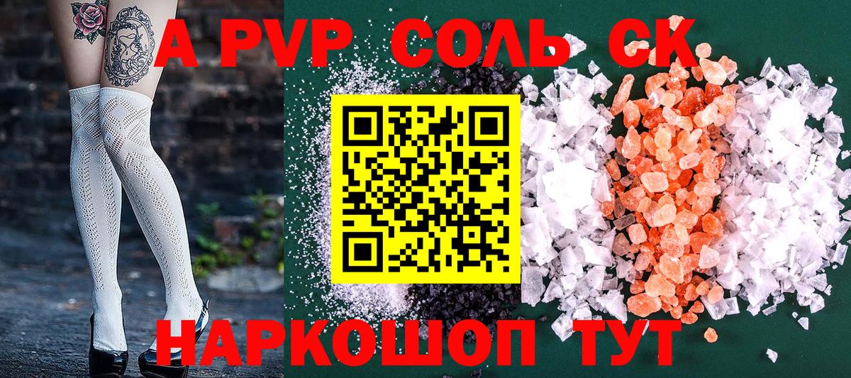 Alfa_PVP СК  А ПВП Соль  Дзержинск  где можно купить   APVP СК  Вход с VPN  Alpha-PVP 