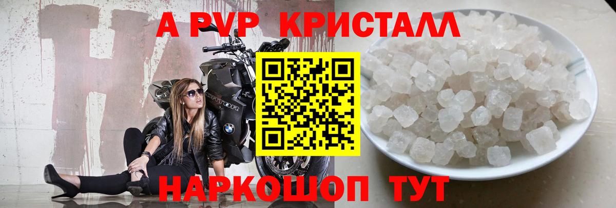 A-PVP крисы CK Дзержинск