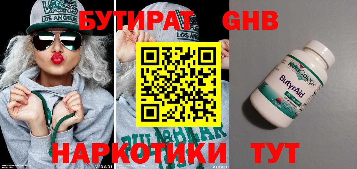 Бутират 99% Дзержинск