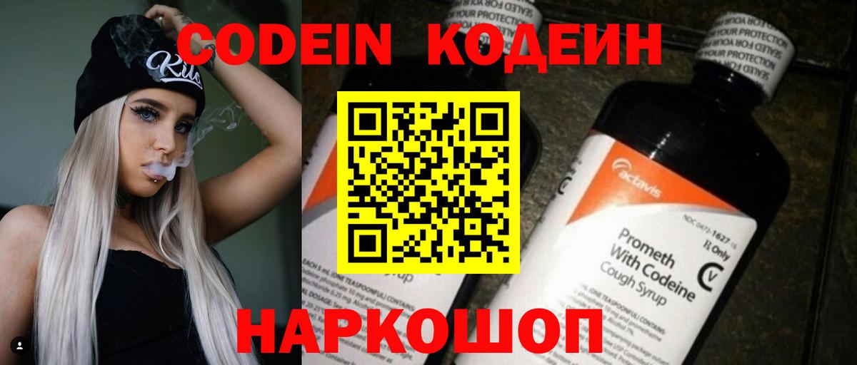 Дзержинск  Codein напиток Lean (лин)  Кодеиновый сироп Lean Purple Drank  Вход с VPN 