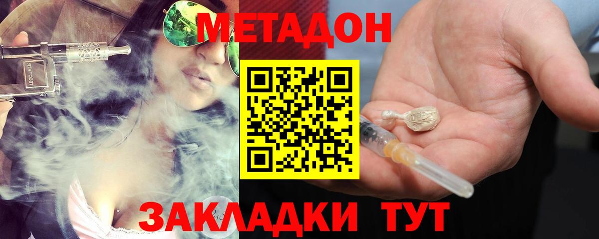 МЕТАДОН мёд  МЕТАДОН VHQ  Дзержинск  Вход с VPN 